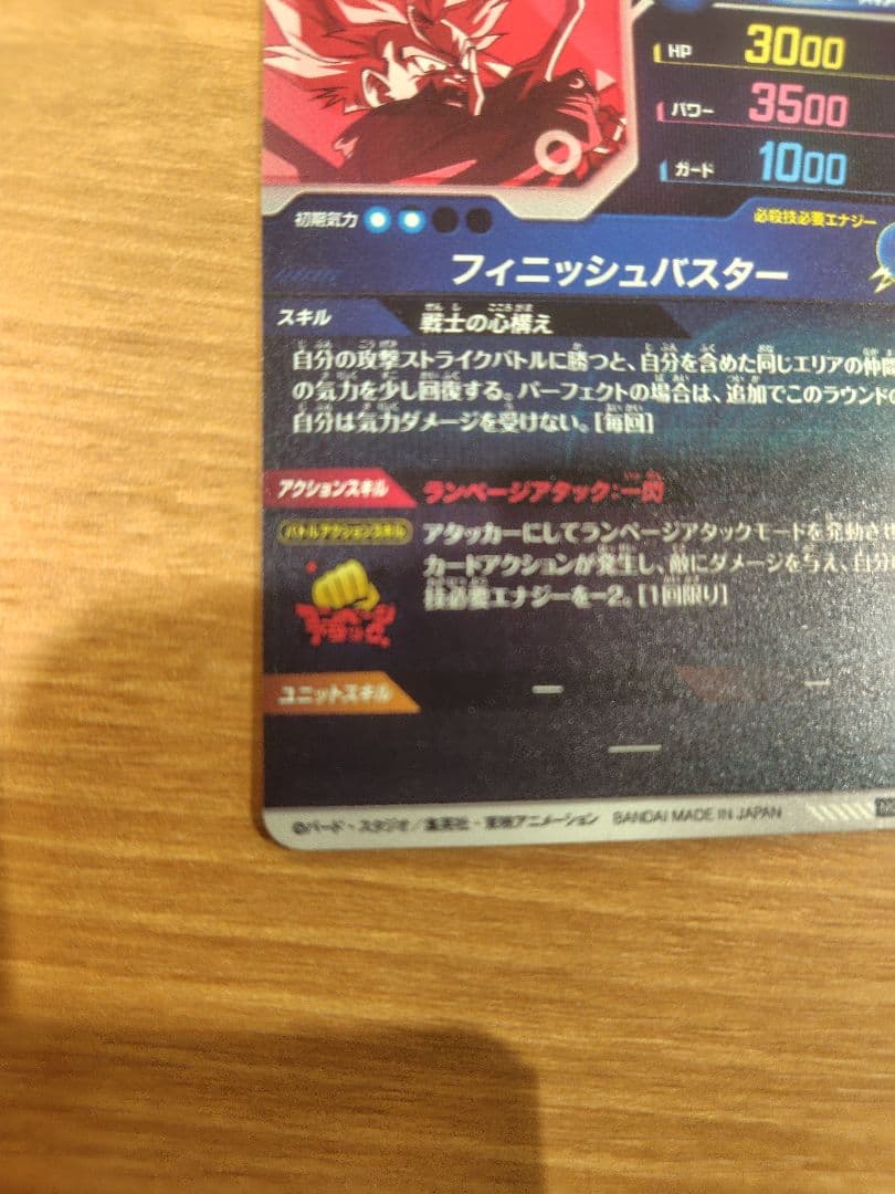 ドラゴンボールスーパーダイバーズ　SDVTP-002 トランクス青年期　パラレル