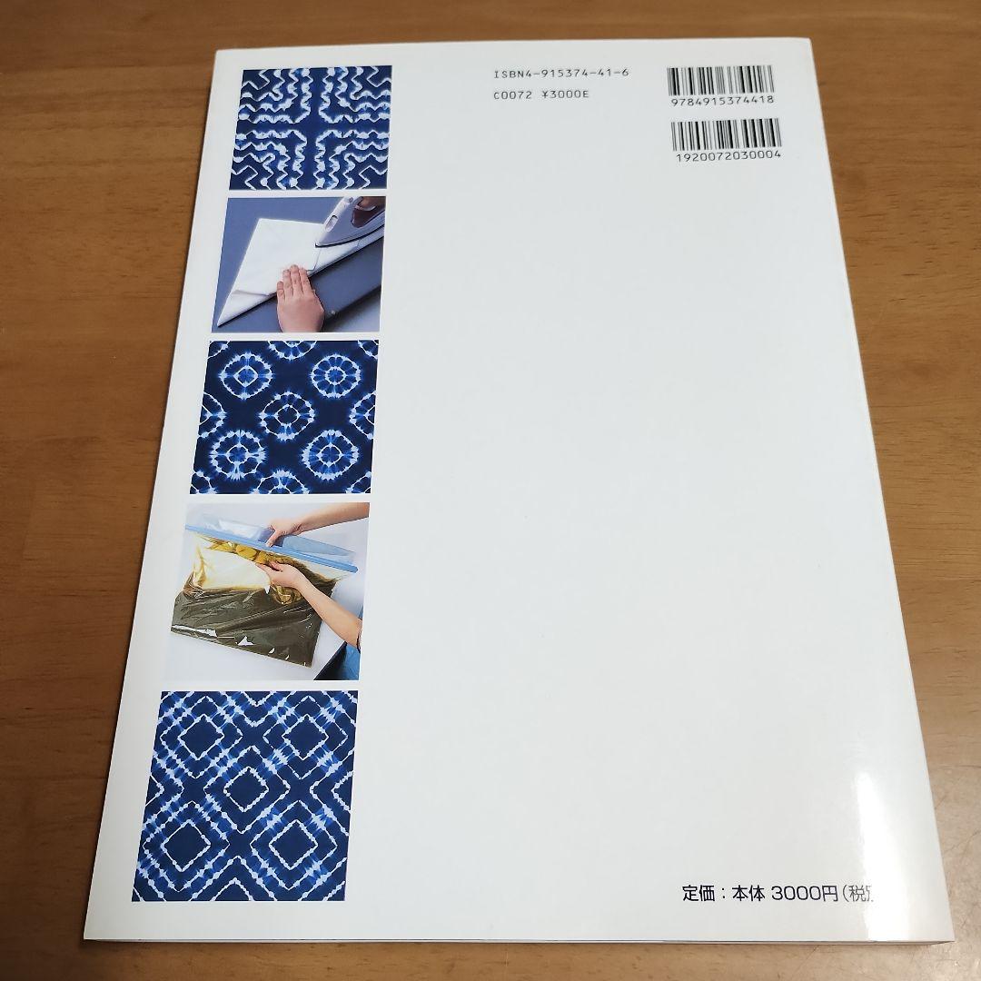 藍染おりがみ絞り