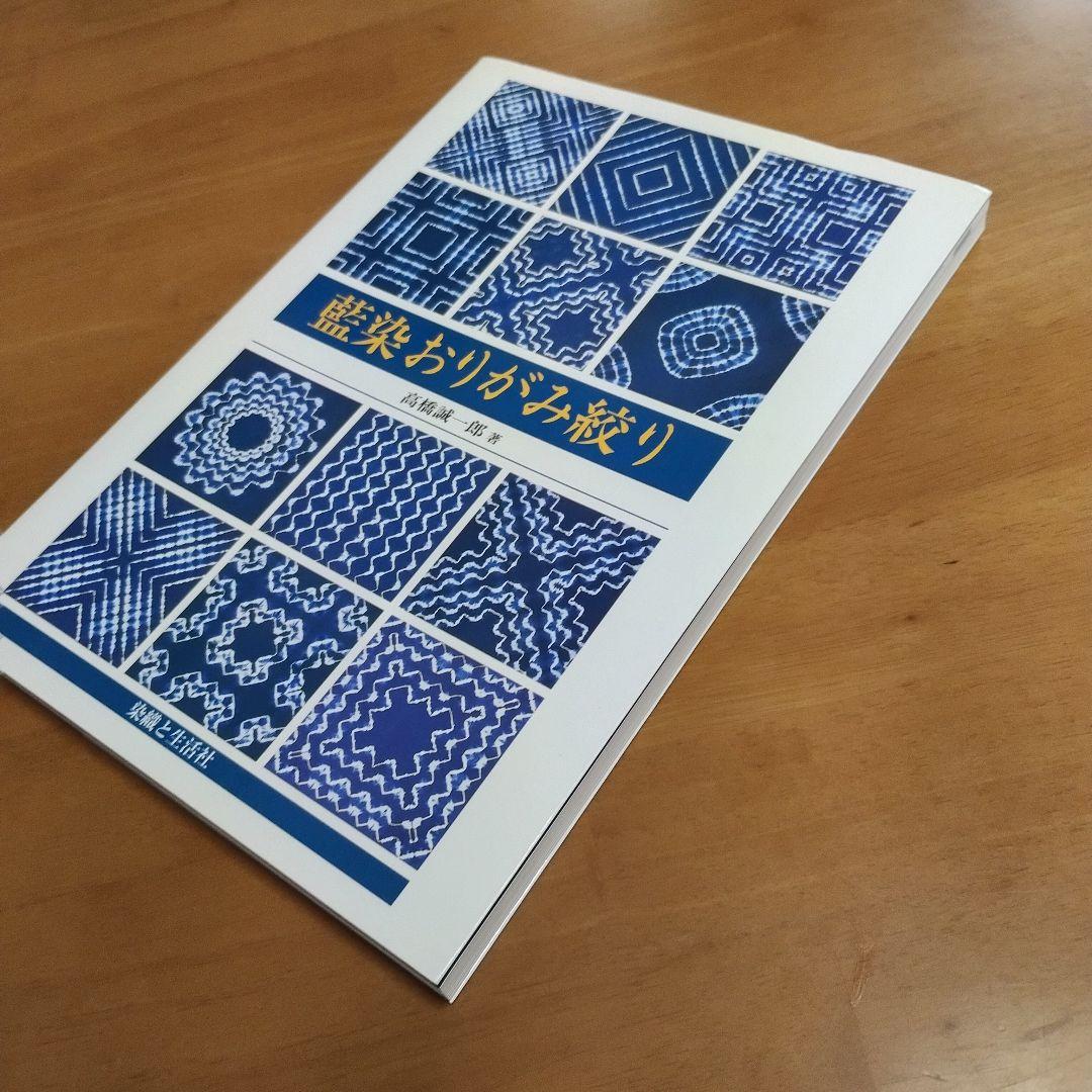 藍染おりがみ絞り