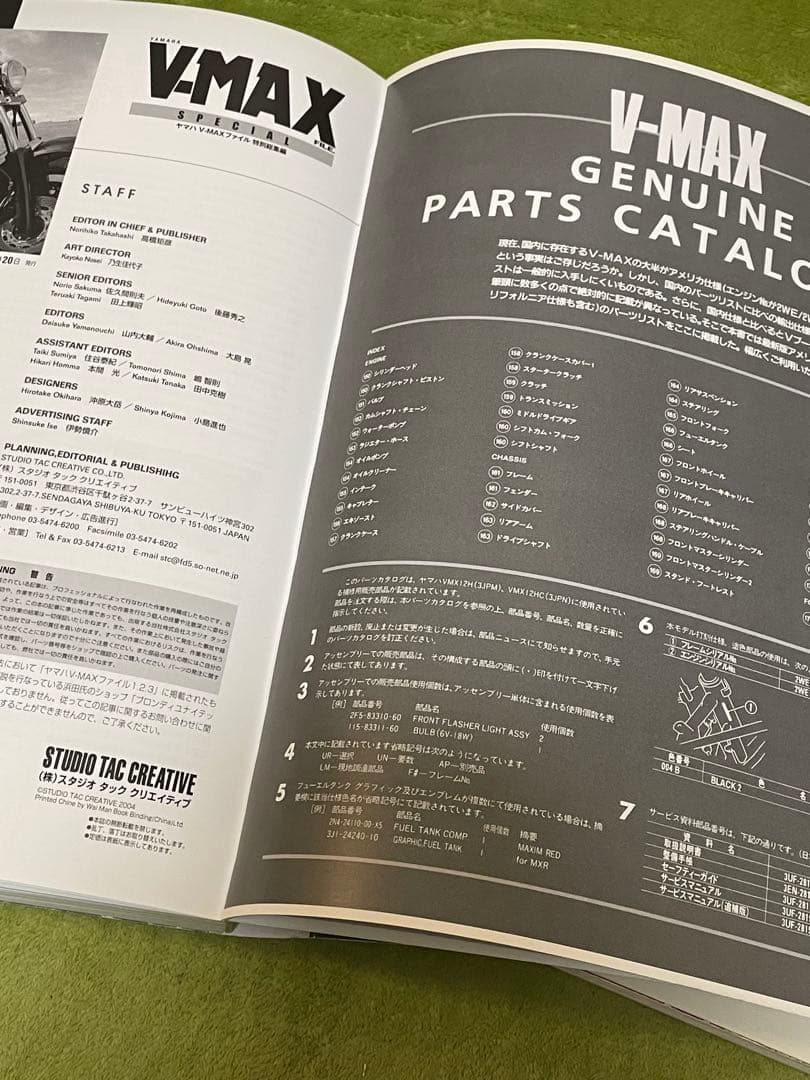 ヤマハ V-MAX ファイル 特別編集 & V-MAX ファイル 2 セット