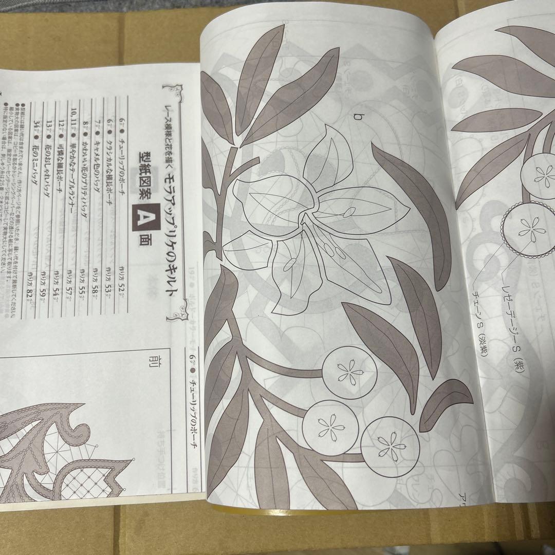モラアップリケのキルト : レース模様と花を描く　付録の図案型紙付き