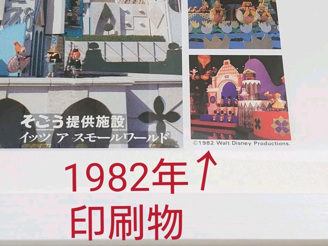 1982 ディズニーランド　ポスター　オープン　企業　パートナー　協賛　非売品