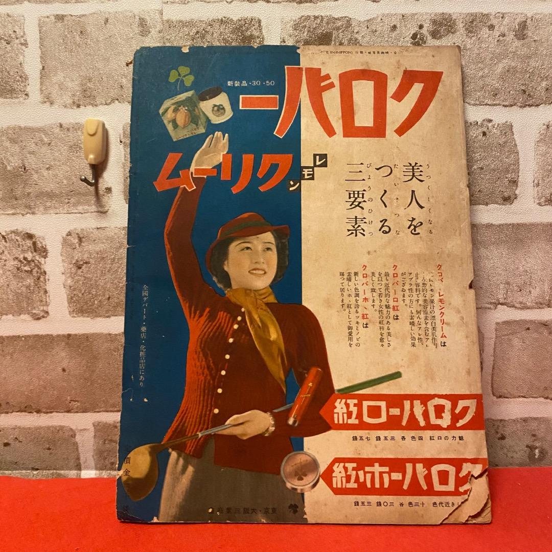 昭和13年3月 オール松竹 美品 レア 松竹映画特集 背表紙傷みあり