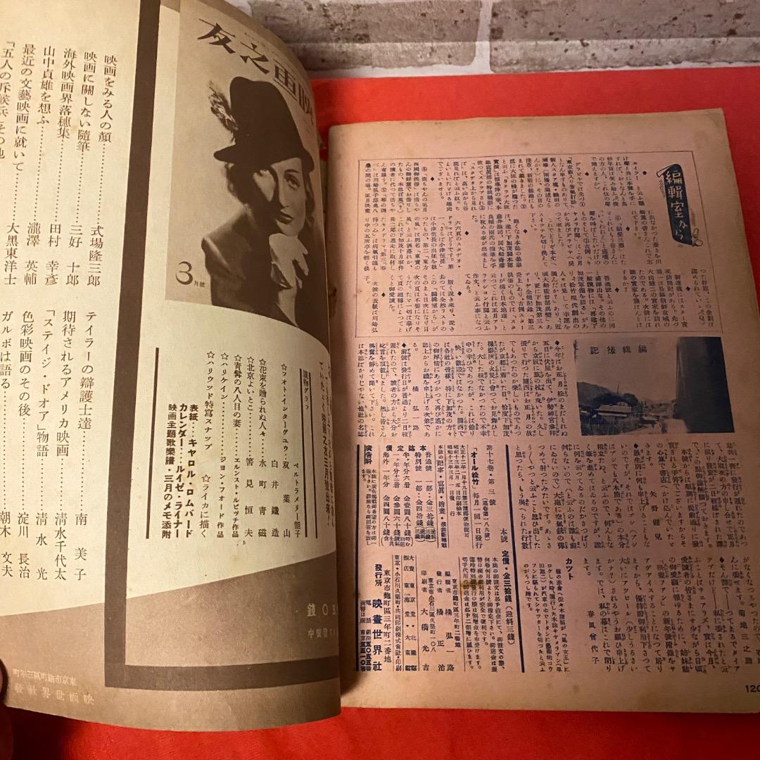 昭和13年3月 オール松竹 美品 レア 松竹映画特集 背表紙傷みあり