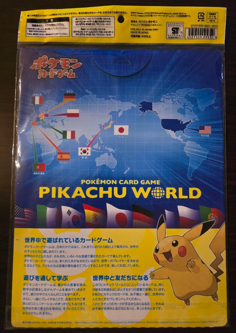 ポケモンカード【ピカチュウワールドコレクション2010】未開封