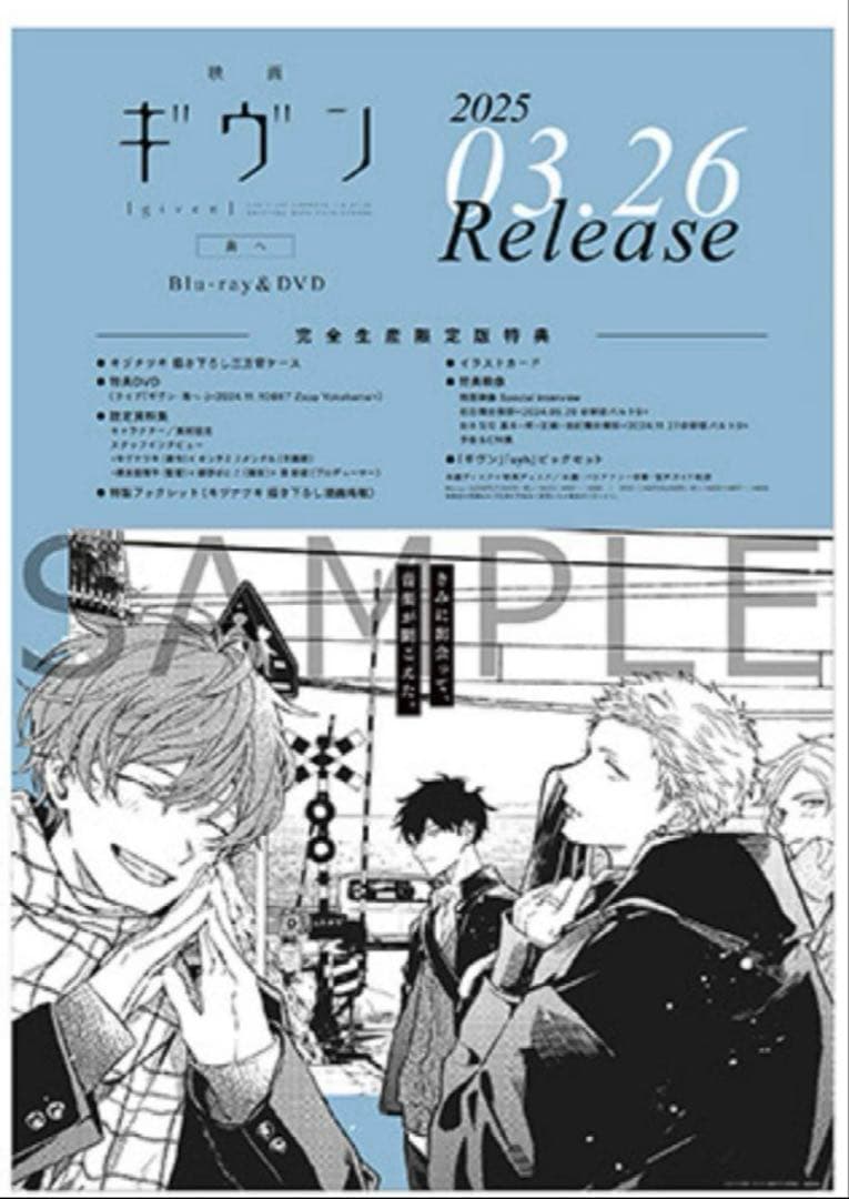 ギヴン　ポスター　2種セット