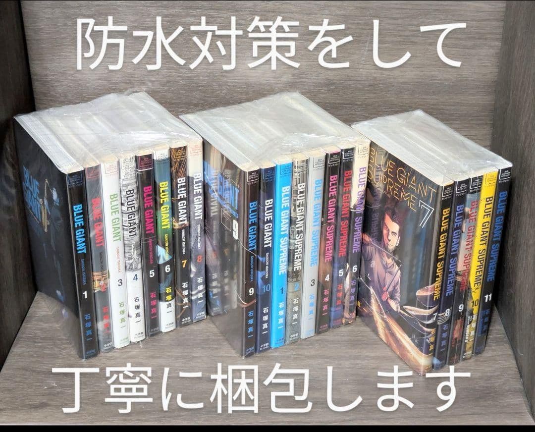 【全巻初版】【美品】ブルージャイアント（全35巻セット）【24時間以内発送】