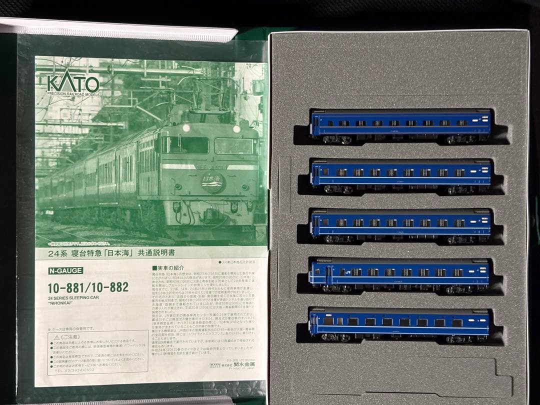 【限定値下げ中】KATO 10-881/10-882 24系寝台特急「日本海」
