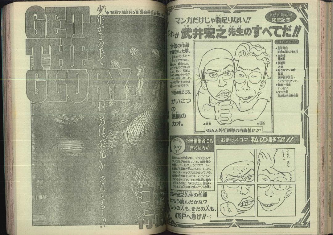 鈴木央　武井宏之　デビュー 少年ジャンプ増刊 1996年作　自己紹介付