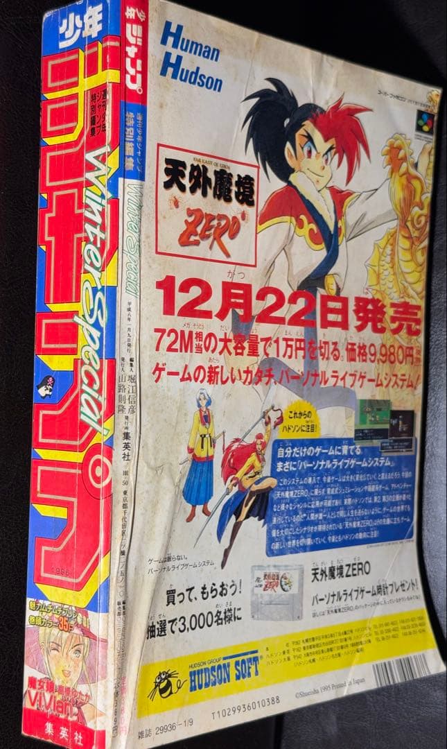 鈴木央　武井宏之　デビュー 少年ジャンプ増刊 1996年作　自己紹介付