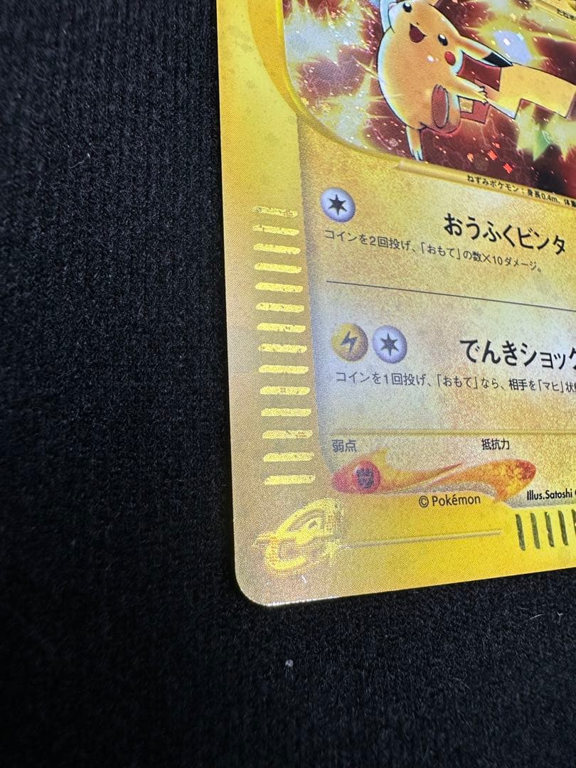 ピカチュウ HP50 トレーディングカード