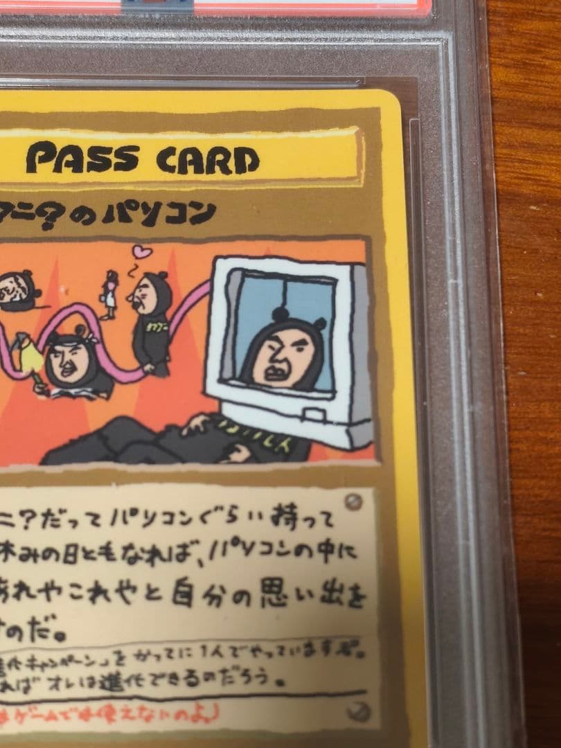 イマクニ？のパソコン 旧裏PSA10ボケモンカード