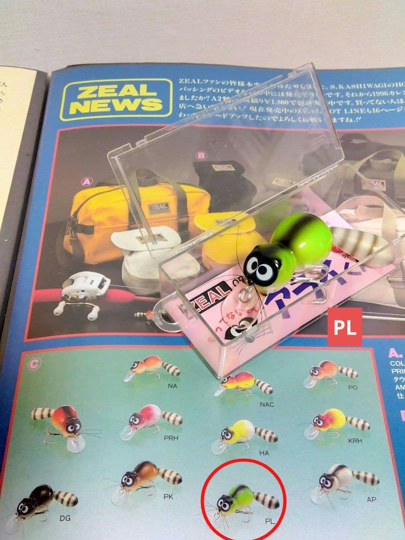 ZEAL／ズイール 1995 チマチマアライくん　7個セット　新品未使用