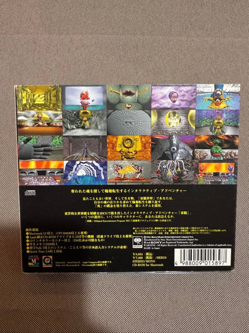 【入手困難】 東脳/トンノウ/TONNOU forMacintosh