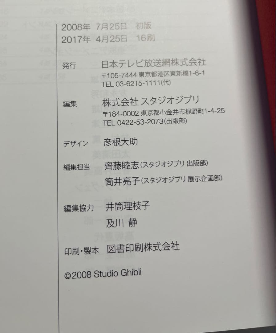 スタジオジブリレイアウト展図録＋ポストカード