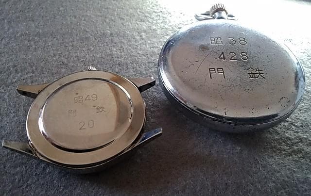 国鉄　門司鉄道管理局　懐中時計と腕時計