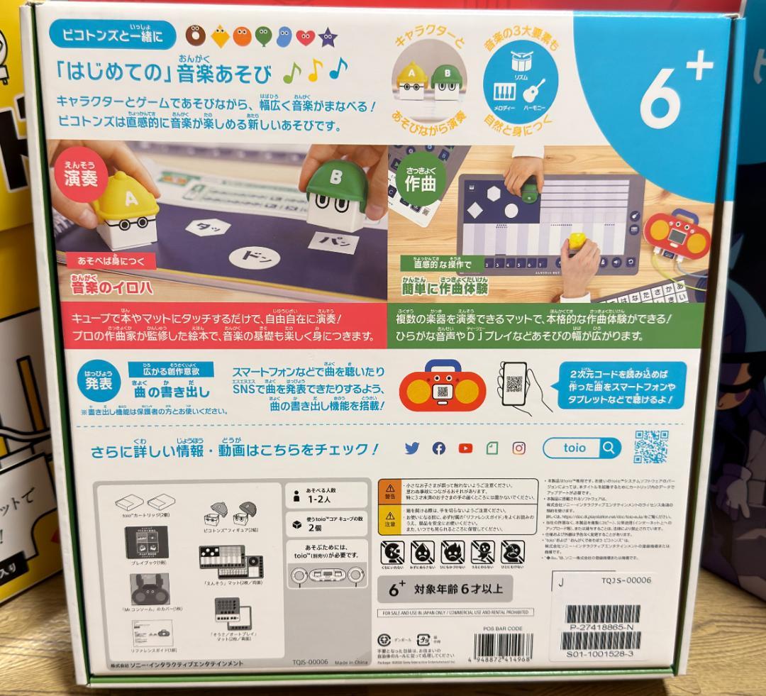 ★送料1050円込★ toio 本体セット ソフト３本セット ボドゲ