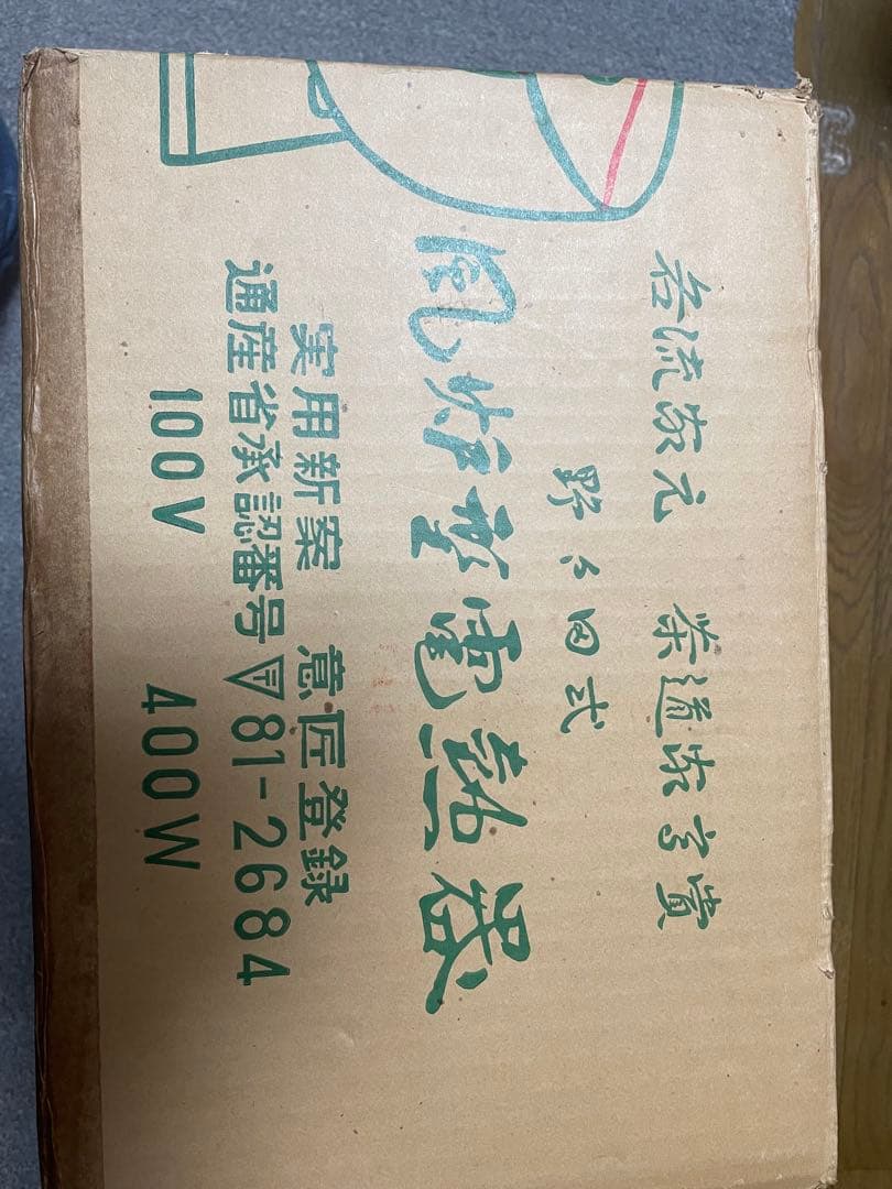 茶道具 風炉釜 電気式 美品