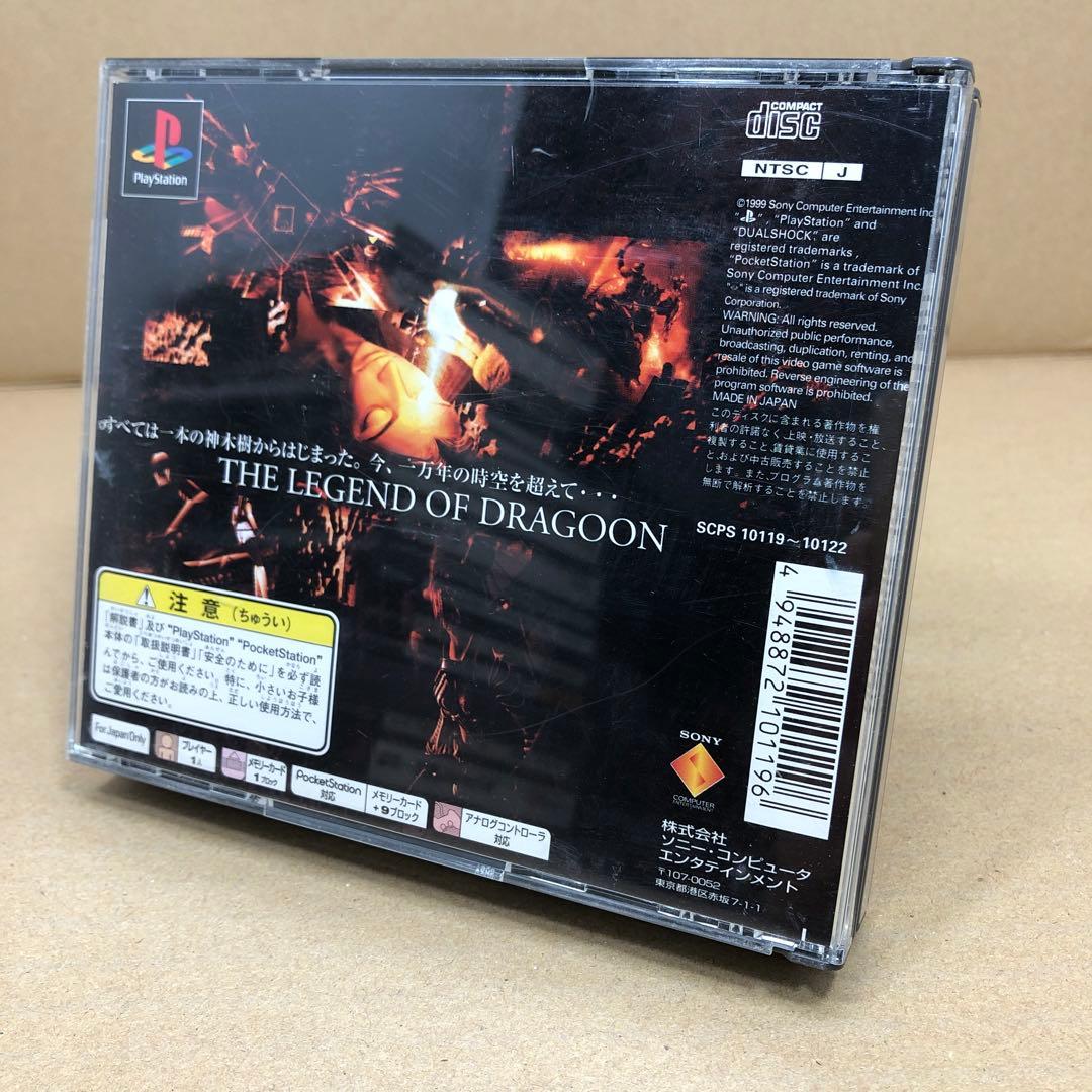 レジェンド・オブ・ドラグーン