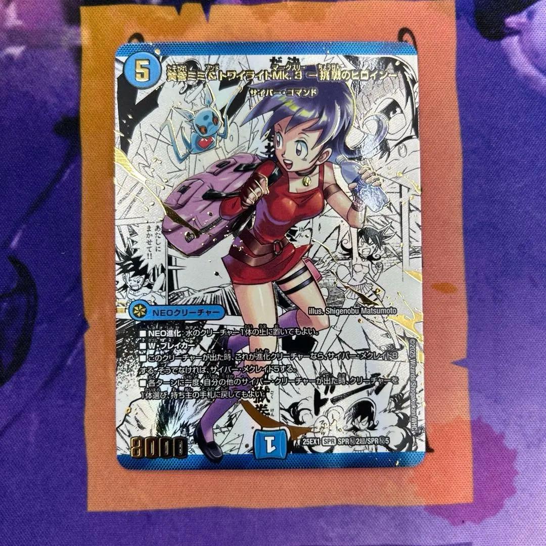 黄昏ミミ＆トワイライトMk.3-挑戦のヒロイン- 大先生レア