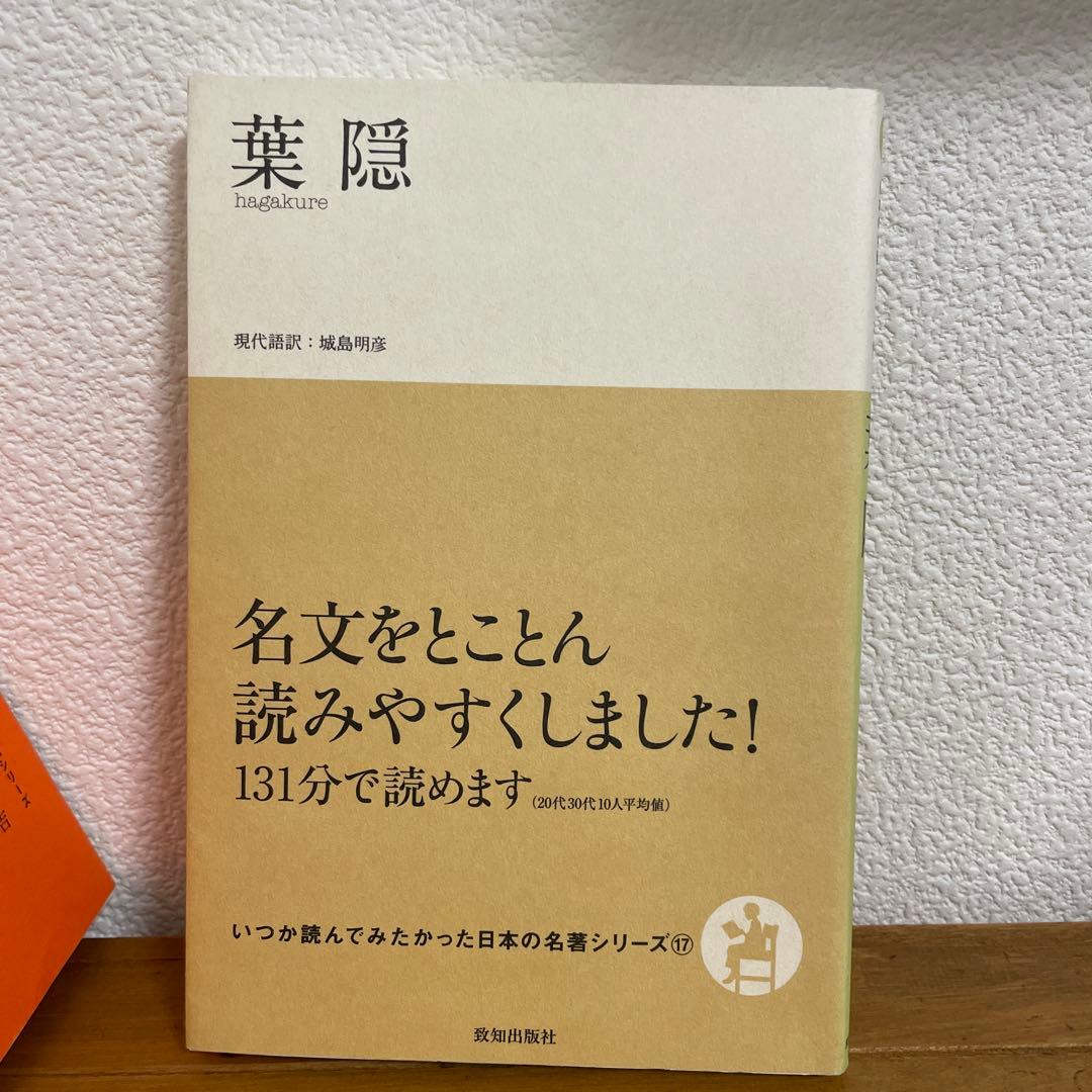 【美品】いつか読んでみたかった日本の名著シリーズ　８冊セット