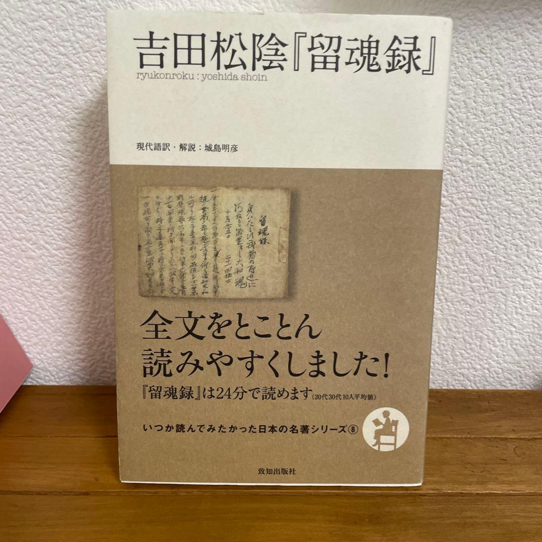 【美品】いつか読んでみたかった日本の名著シリーズ　８冊セット