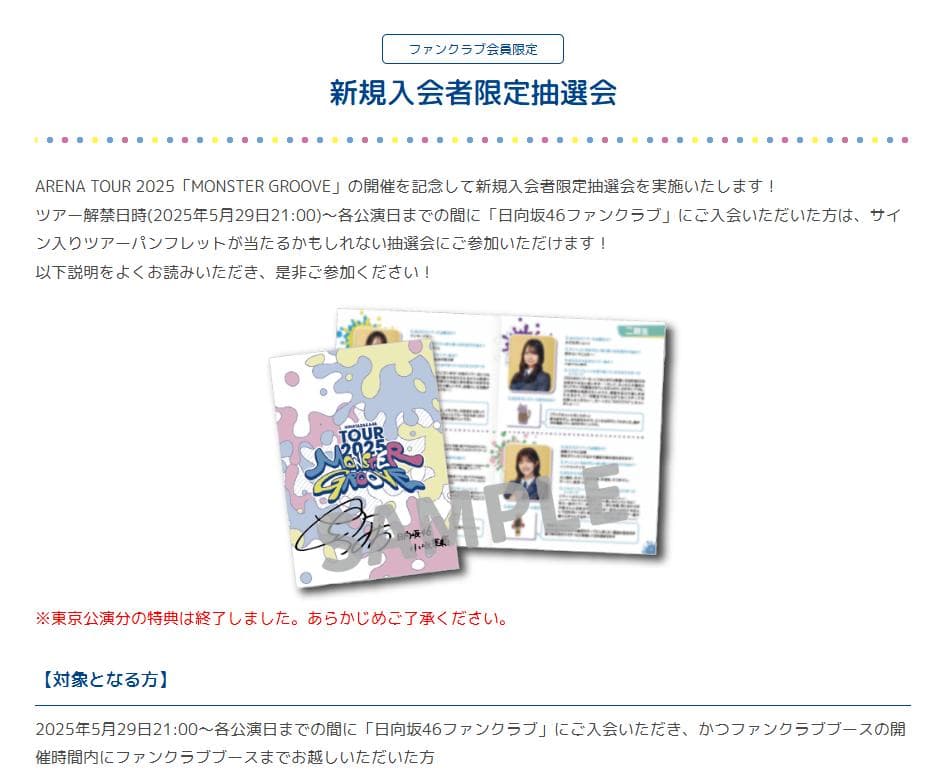 金村美玖 日向坂46 直筆サイン パンフレット MONSTER GROOVE