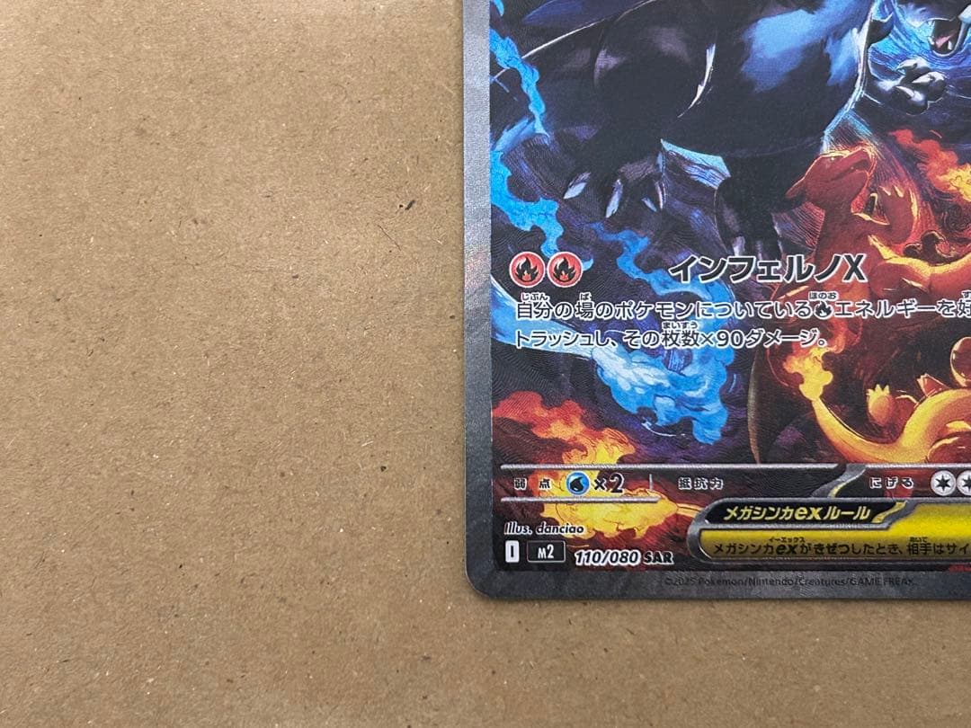 ポケモンカード　メガリザードンX ex SAR