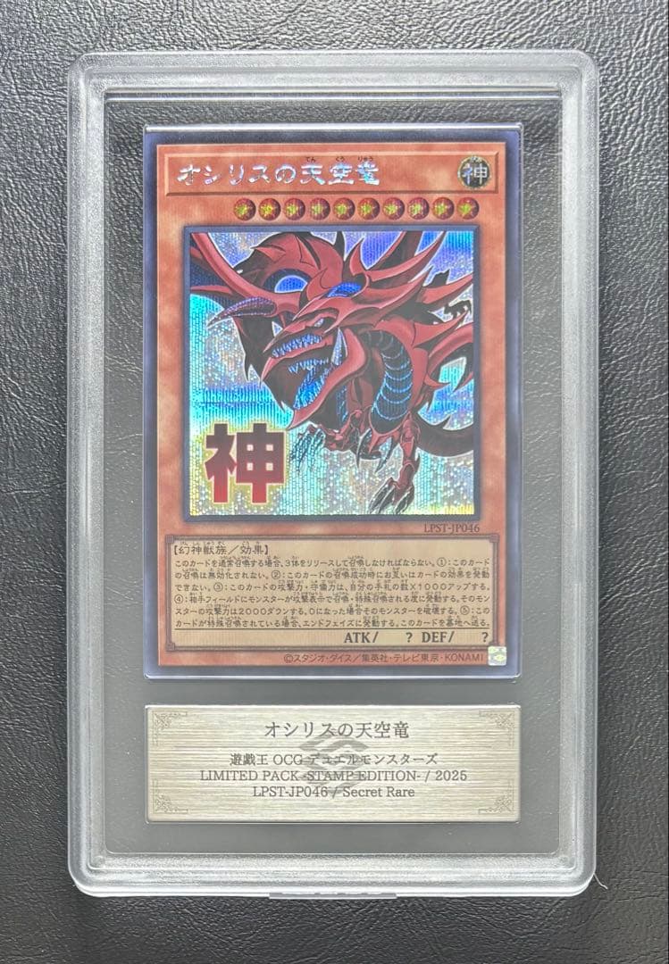 【ARS10+】三幻神 スタンプエディション シークレット 3枚セット