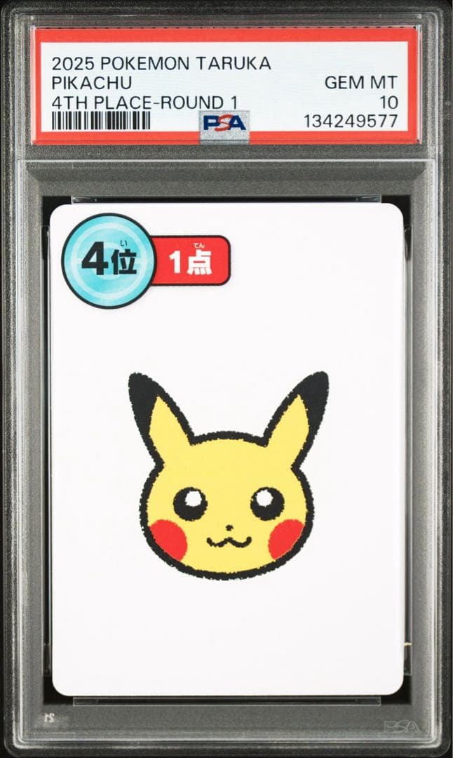 【PSA10/4連番】ポケモンタルカ　ROUND1 ピカチュウ