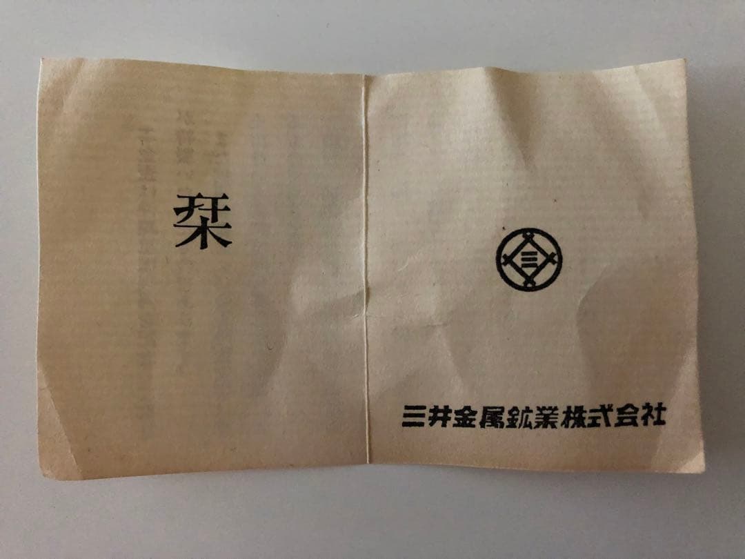 【希少　レア物】復帰記念金盃　沖縄祖国復帰記念金杯　木箱入り