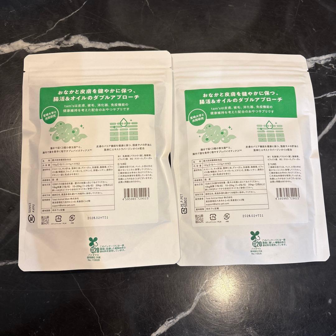 Tam'sタムズ 犬のおなかと皮膚のサプリメント　5g×30包入り×最後の2袋