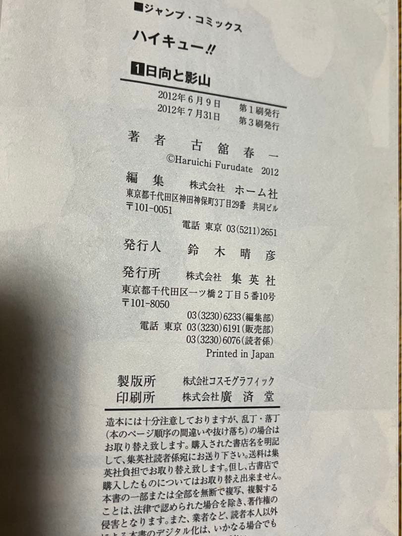 ハイキュー　漫画　　1巻〜24巻