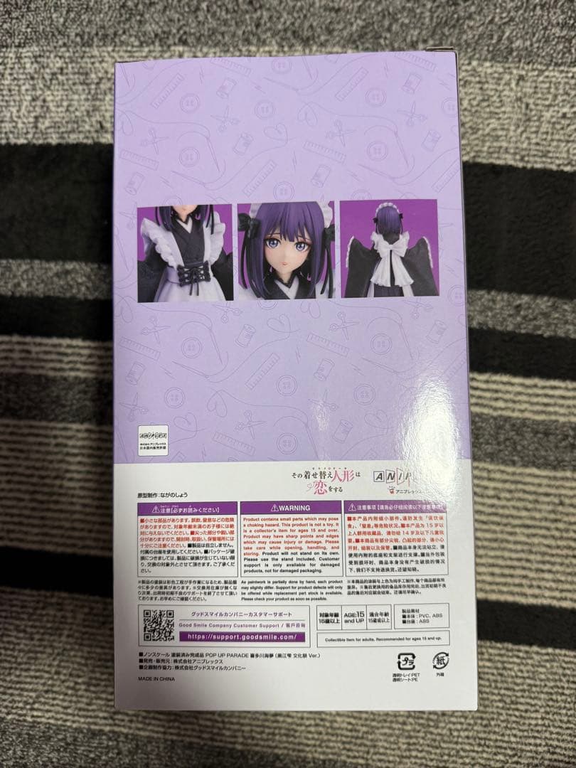 その着せ替え人形は恋をする　喜多川海夢フィギュア