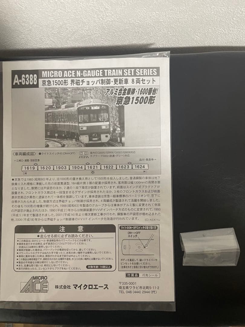 マイクロエース 京急1500形 界磁チョッパ制御 更新車 8両