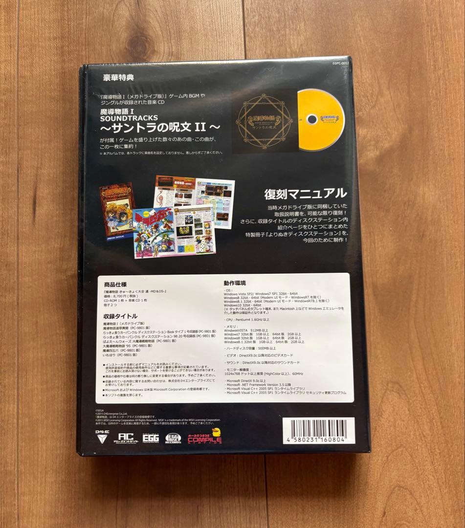 未開封品★魔導物語　きゅ〜きょく大全　通　MD&DS きゅーきょく大全　ぷよぷよ