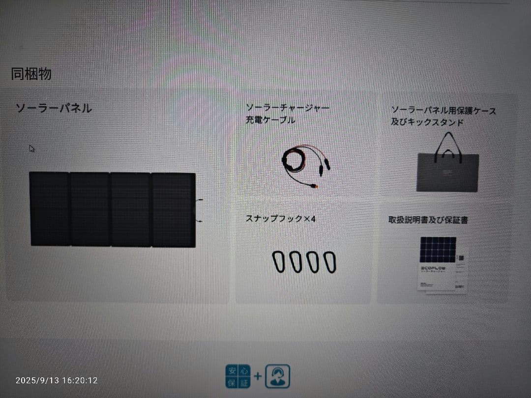 ★新品未使用★EcoFlow 400Wソーラーパネル