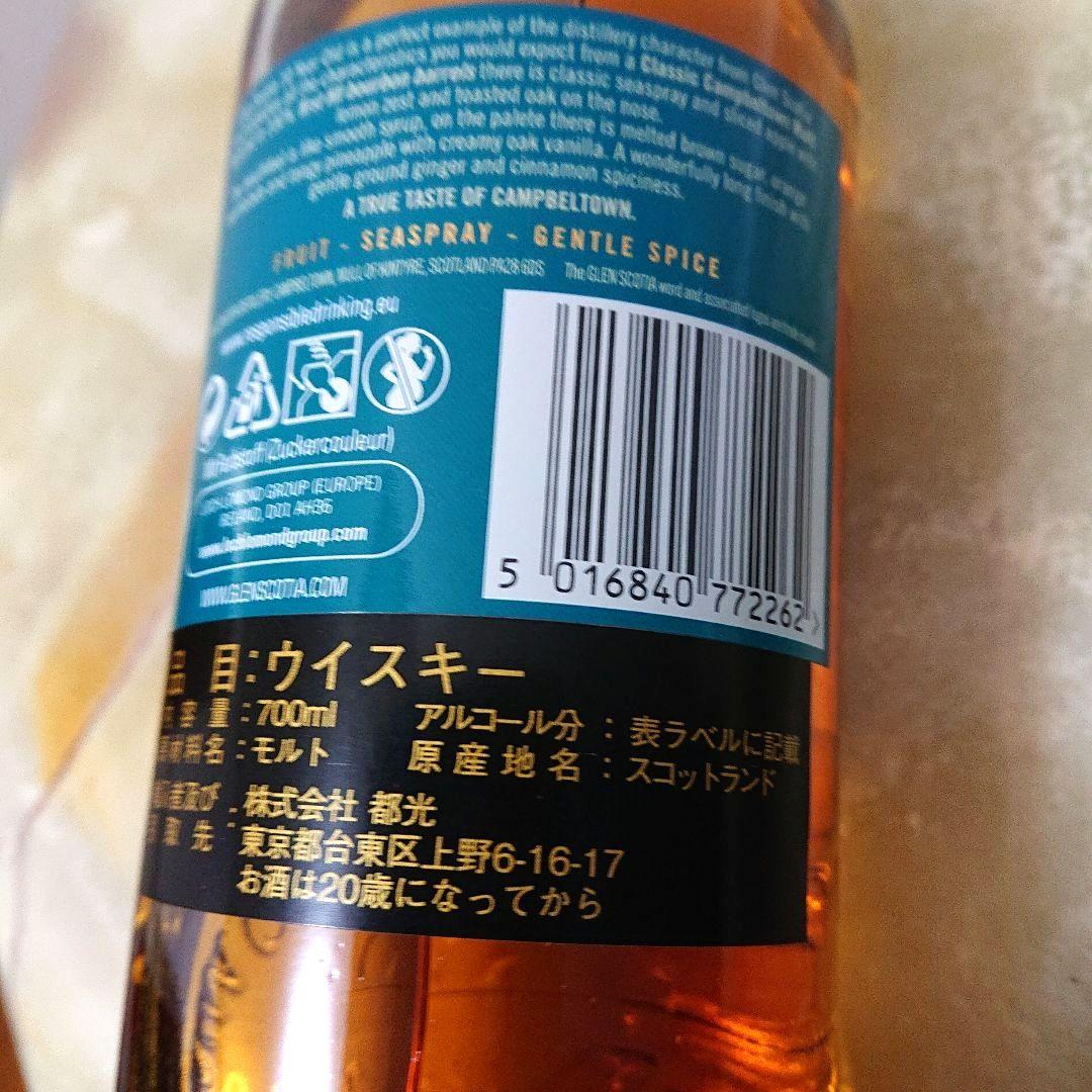 Glen Scotia 10年 シングルモルトウイスキー2本セット
