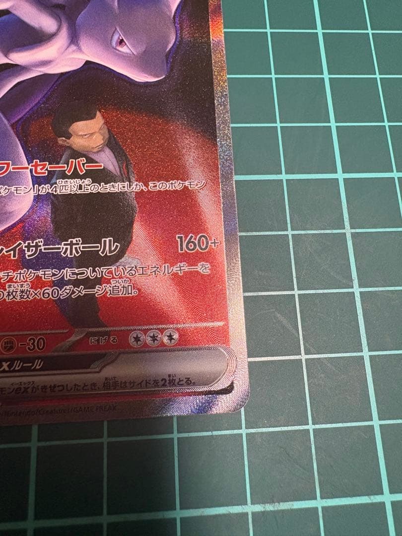 ロケット団のミュウツーex 237/193 SARポケモン MEGAドリームex