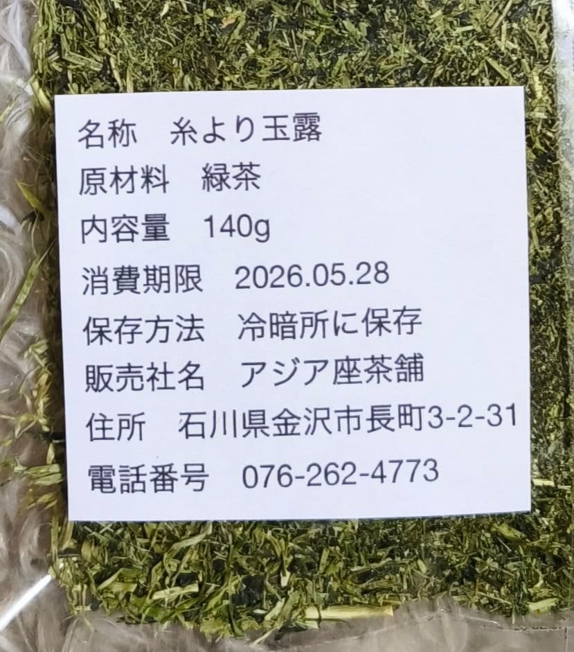 トタン茶箱付き　うまい茶　糸より玉露　X12　常温消費期限2026年04月28日