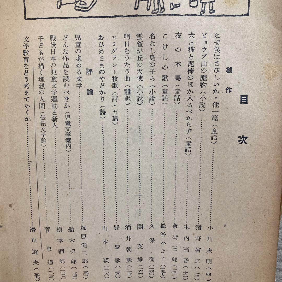 文学教育 第一集　昭和26年刊行
