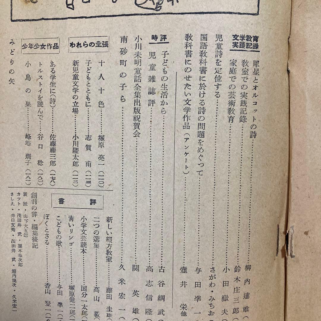 文学教育 第一集　昭和26年刊行