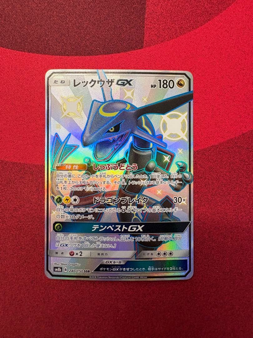 レックウザGX ssr