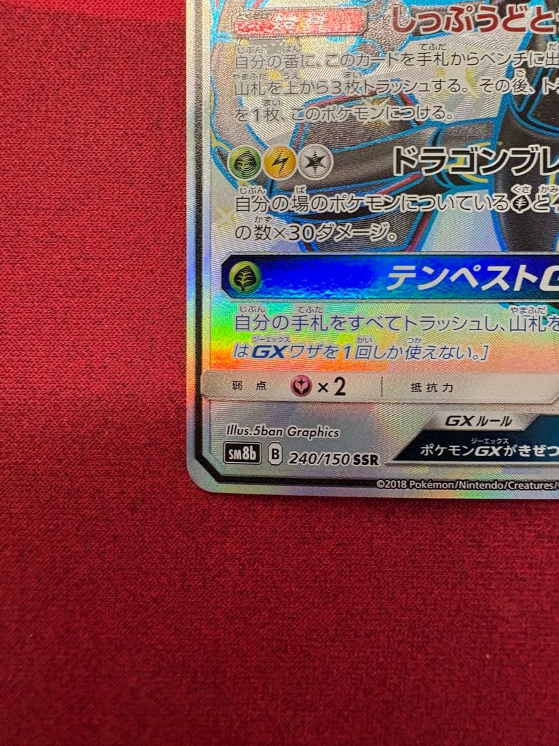 レックウザGX ssr