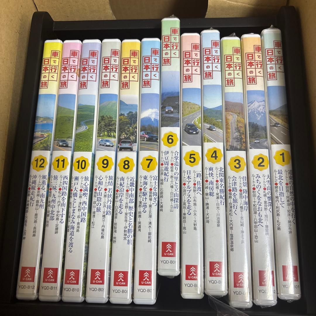 車で行く日本の旅 1 .2.3北海道・東北・関東.中部　近畿　九州　沖縄　コンプ