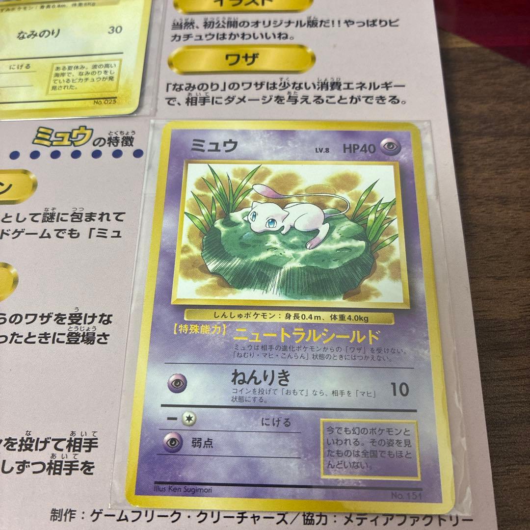 激レア！JRスタンプラリー1997年　なみのりピカチュウ　ミュウ