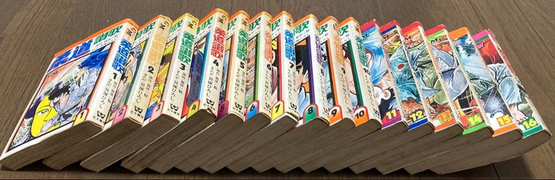 全巻初版　全16巻セット 柔道讃歌　貝塚ひろし×梶原一騎 （値下げ対応可能）