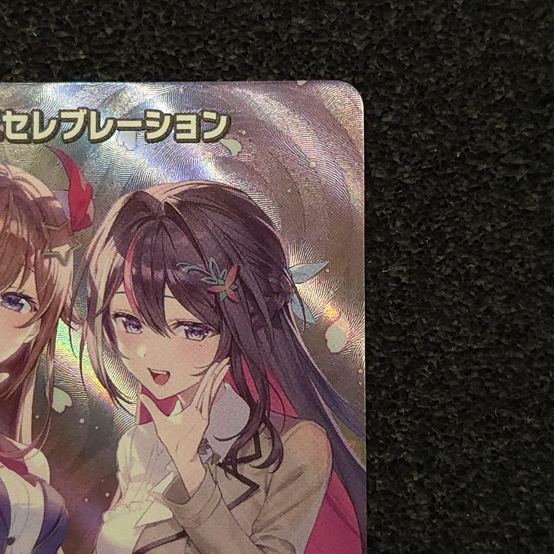 ウ*ル様 エンチャントレガリア　SorAZセレブレーション　SR　ホロカ　ホロラ