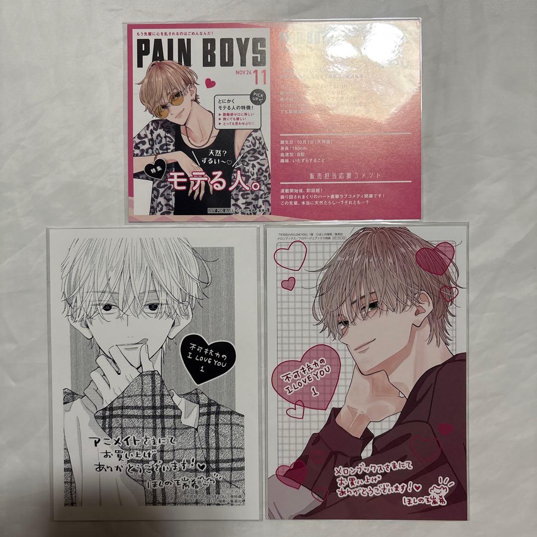 不可抗力のILOVEYOU 特典