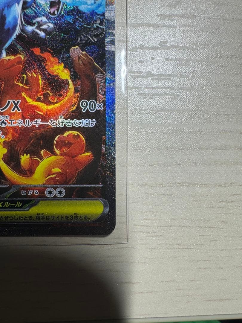 美品 メガリザードンX ex SAR 110/080 インフェルノX